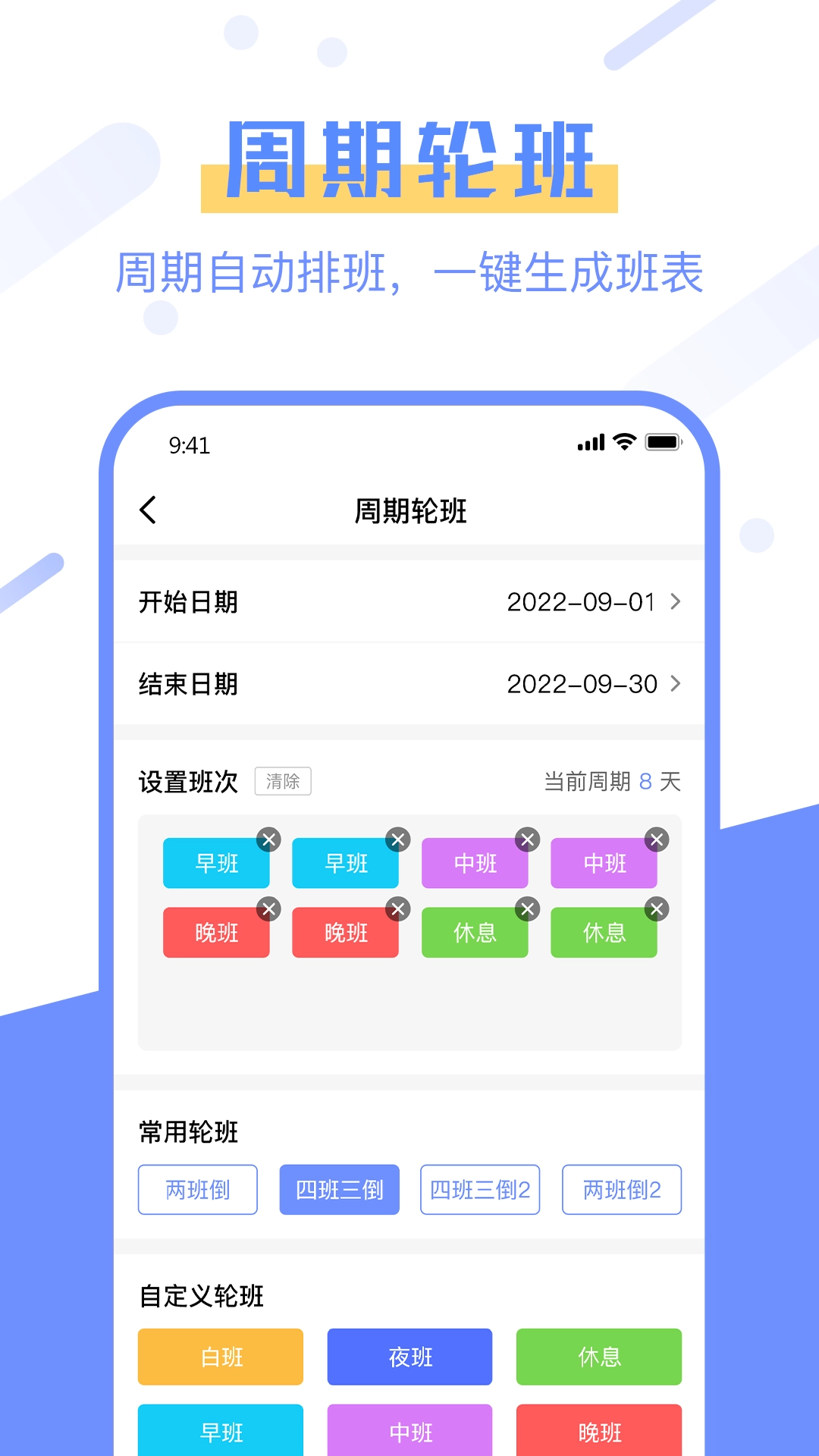 排班易安卓免费版图2