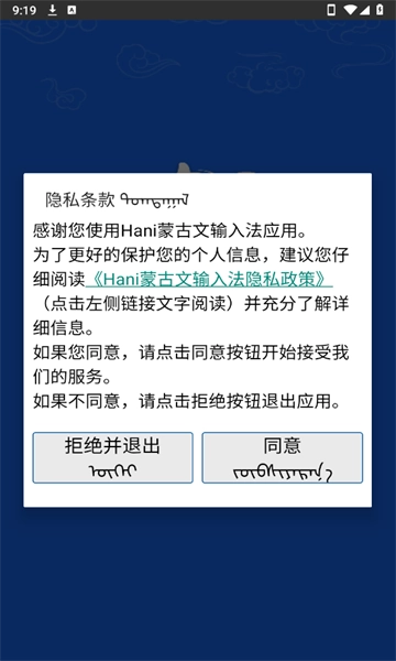 Hani蒙古文输入法