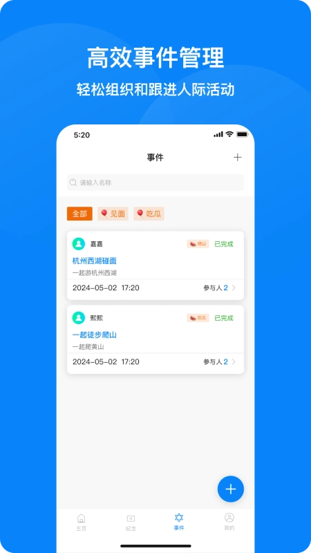 人脉记安卓官方版图2