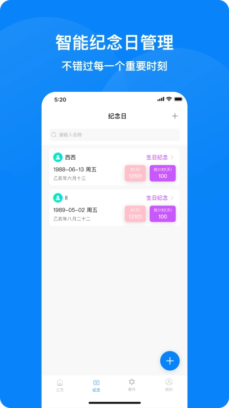 人脉记安卓官方版图3