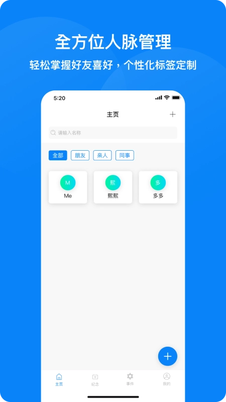 人脉记安卓官方版图1