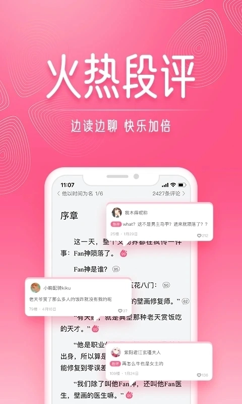 红袖读书最新版安装包下载