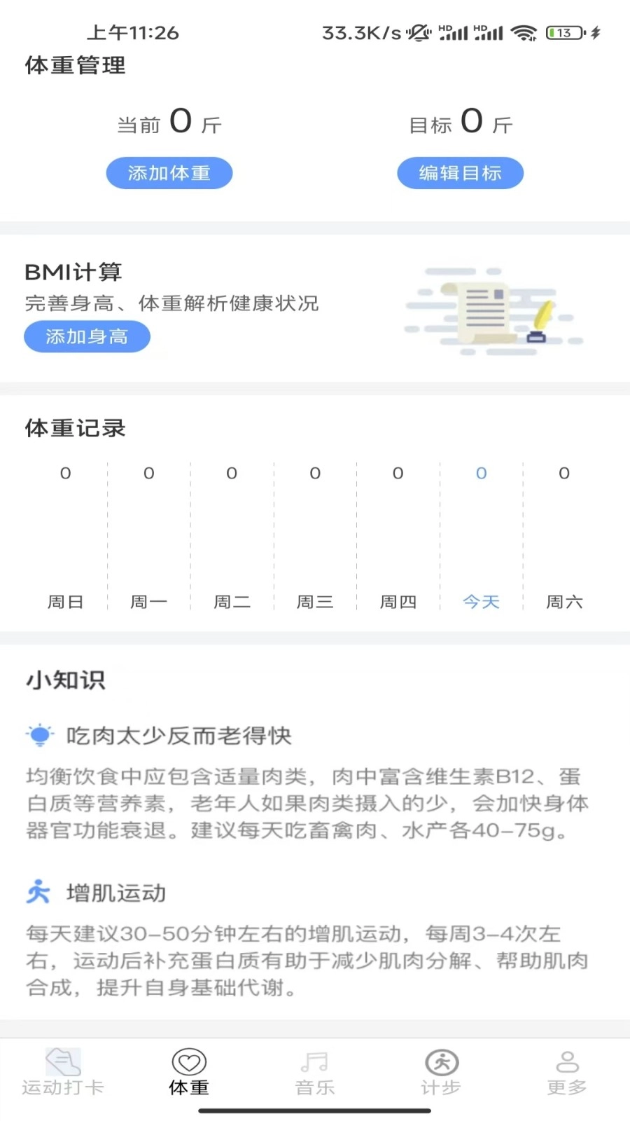 金蛇计步免费原版图1
