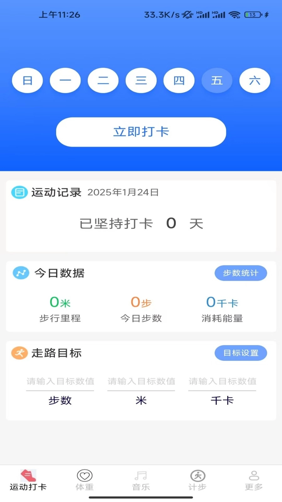 金蛇计步免费原版图3