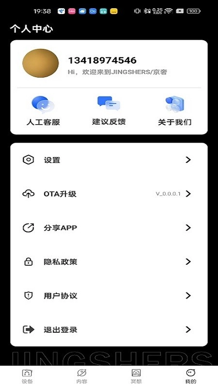 京奢安卓免费版图3