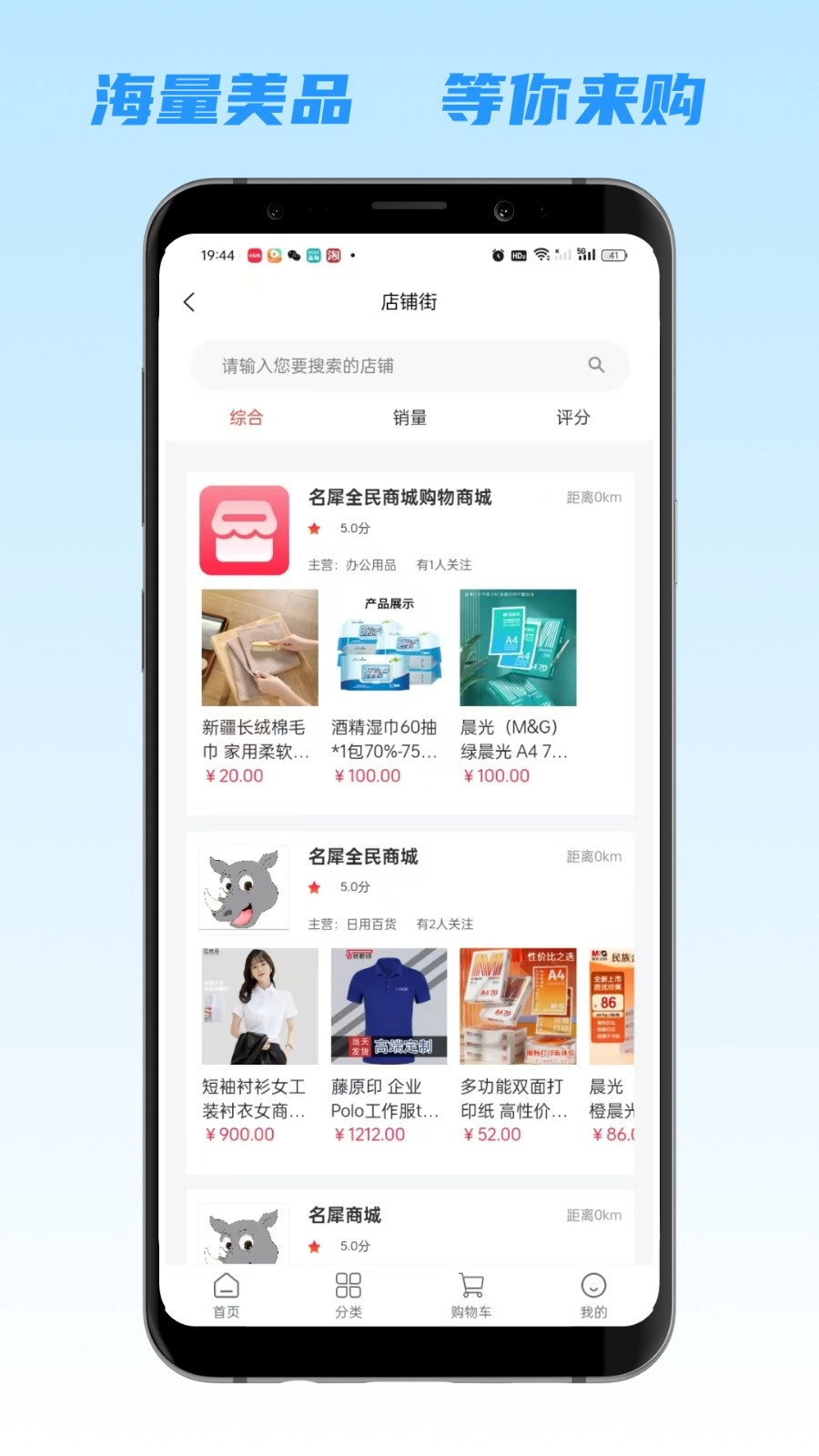 名犀全民商城安卓免费版图1