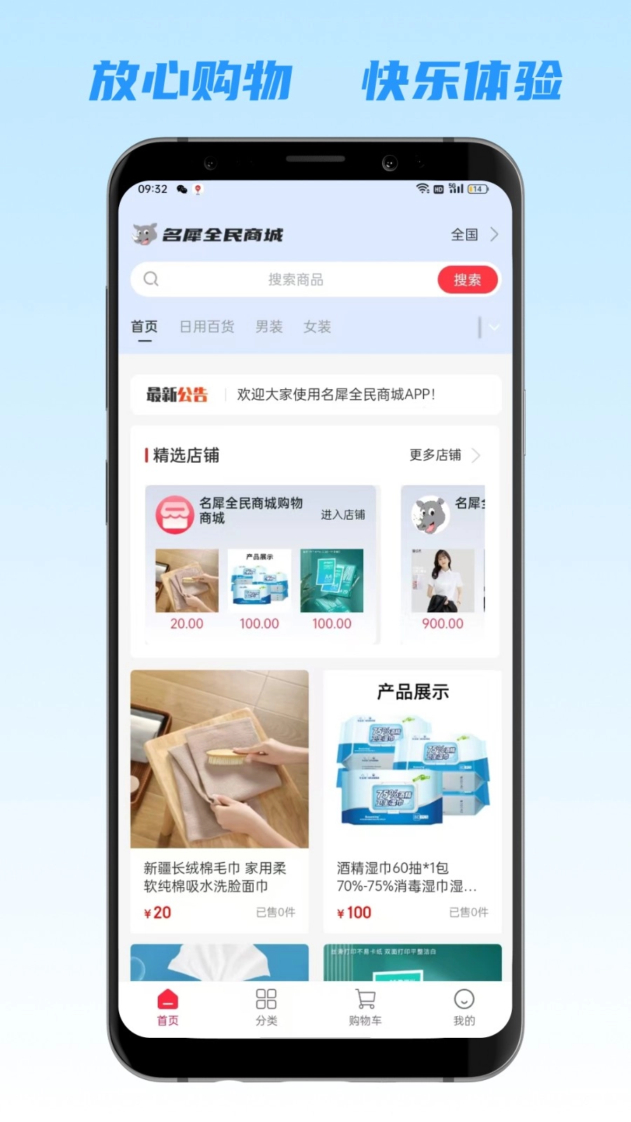 名犀全民商城安卓免费版图4