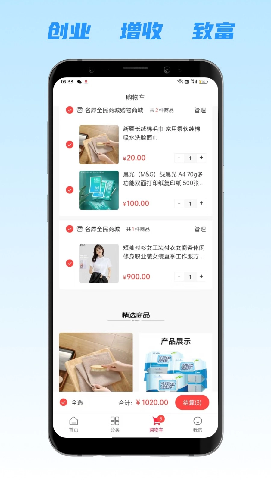 名犀全民商城安卓免费版图3