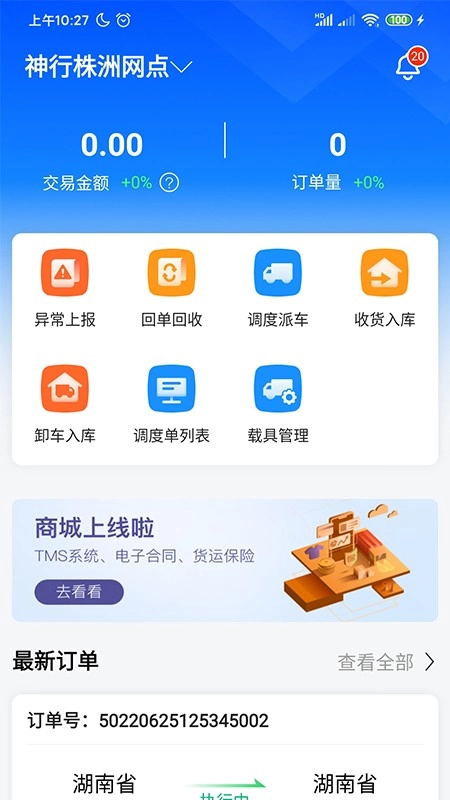 物流公社承运商图2