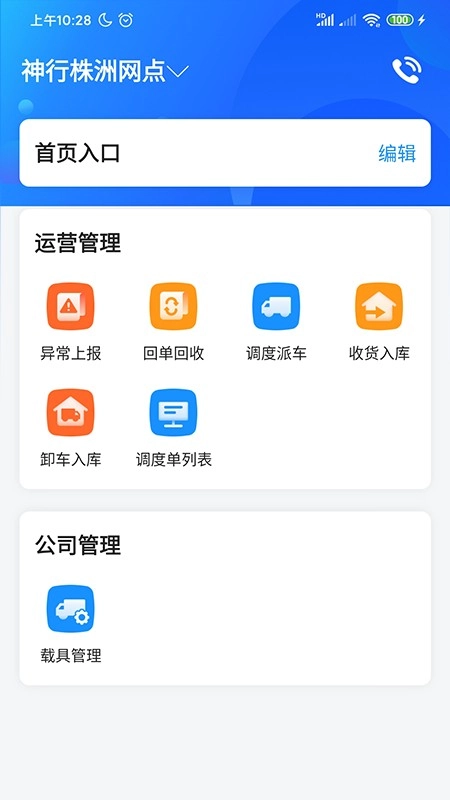 物流公社承运商图1