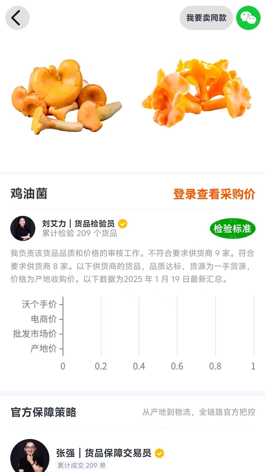 沃个手官方版图1