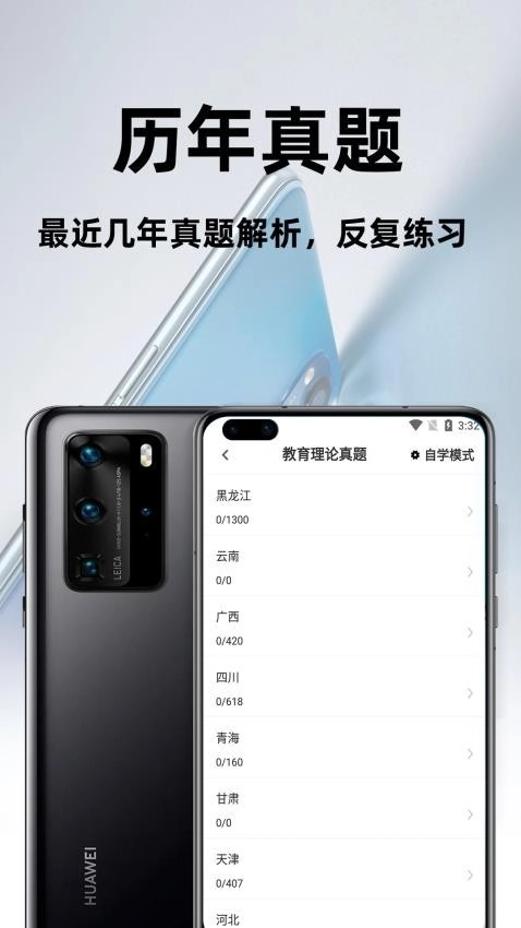 特岗教师百分题库安卓版图1