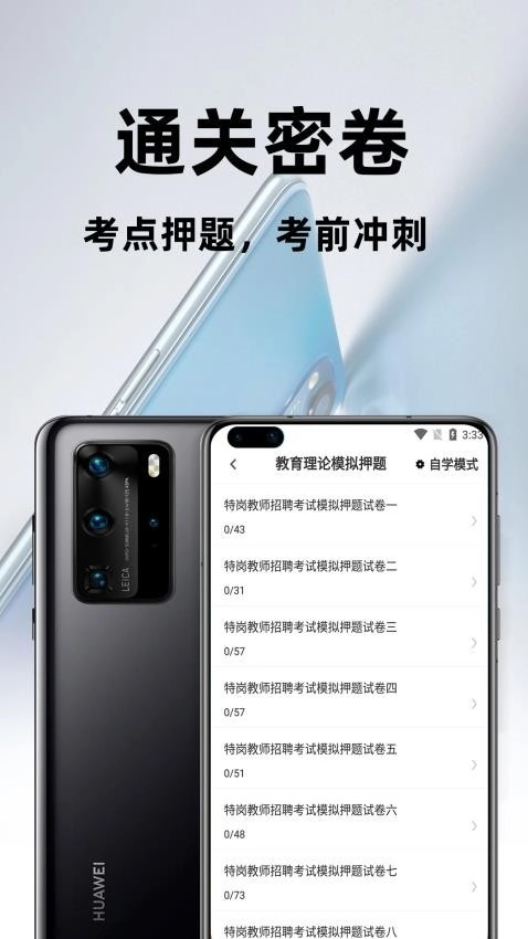 特岗教师百分题库安卓版图2