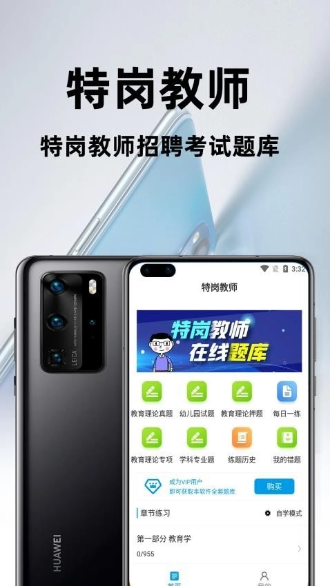 特岗教师百分题库安卓版图3