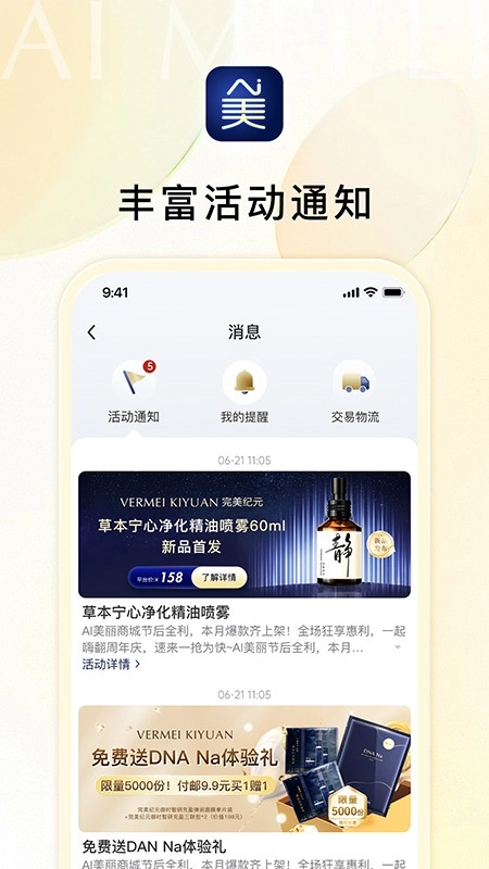 Ai美丽优选通用版图2