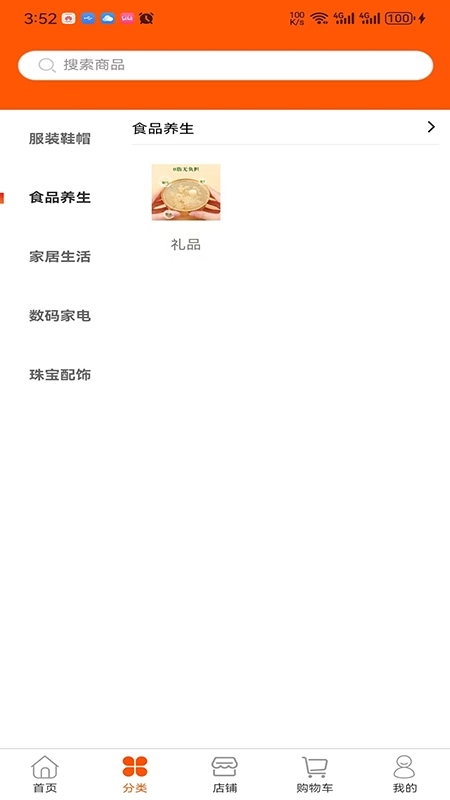 芫创安卓免费版图1