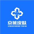 京城皮肤