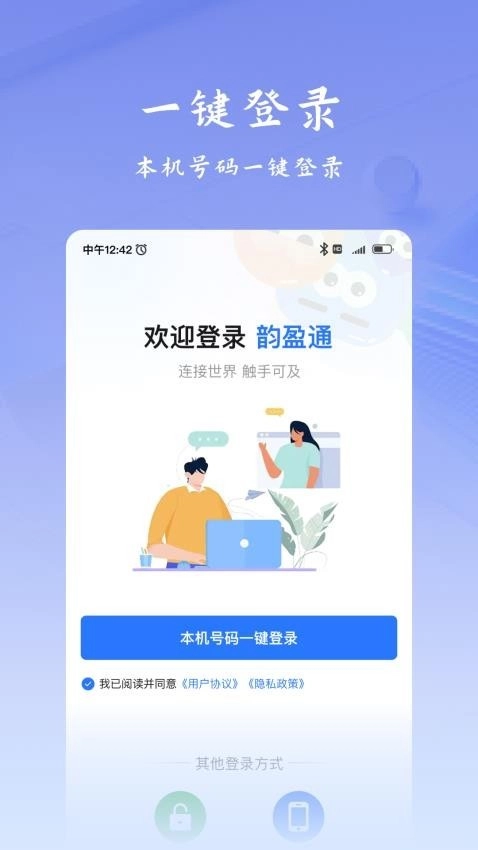 韵盈通无广告版图2