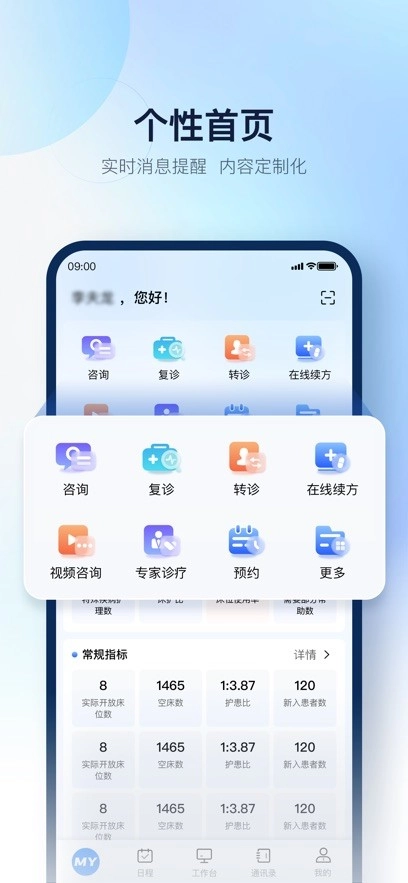 移动协同平台图2