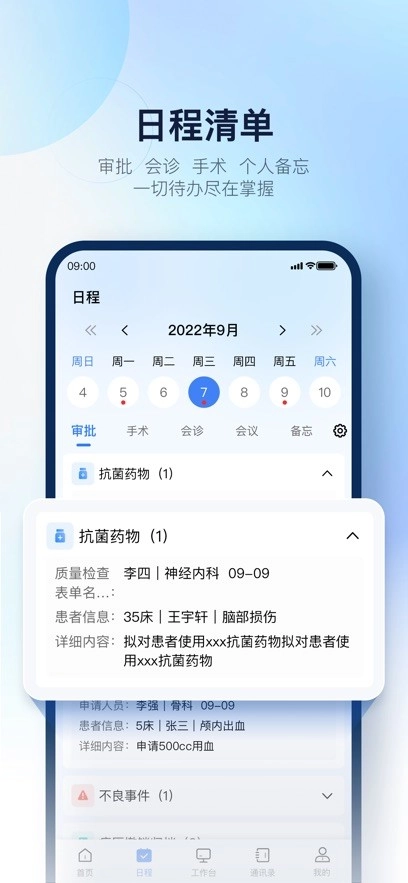 移动协同平台图4