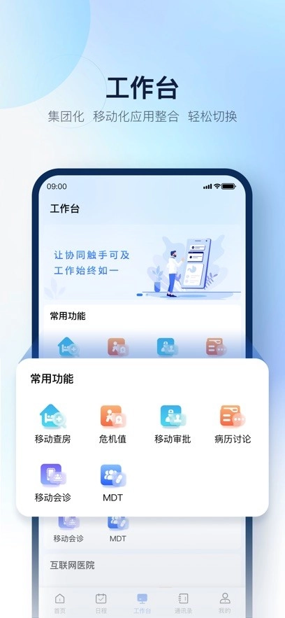 移动协同平台图3