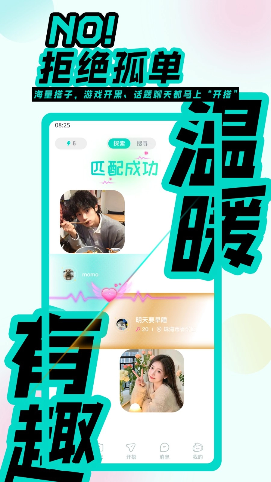 都趣搭官方正版图1