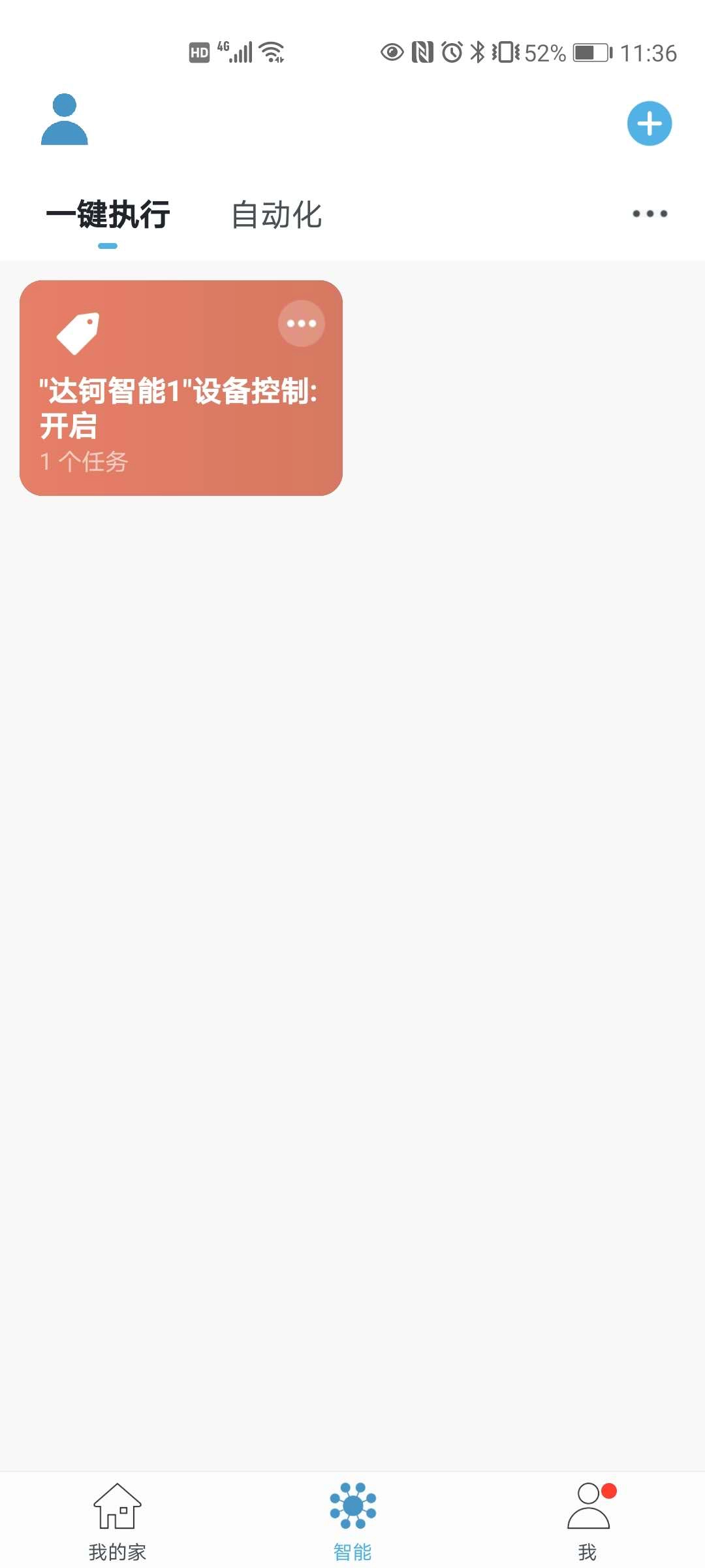 达钶智能安卓直装版图2