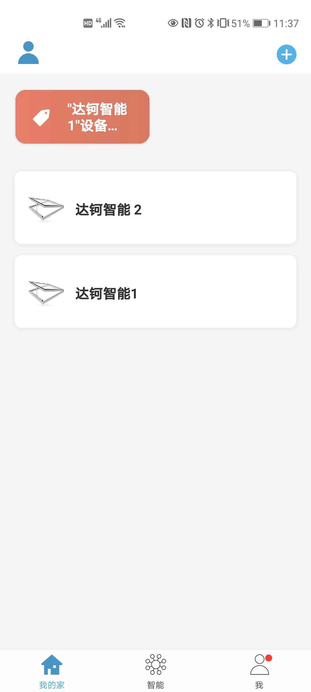 达钶智能安卓直装版图1