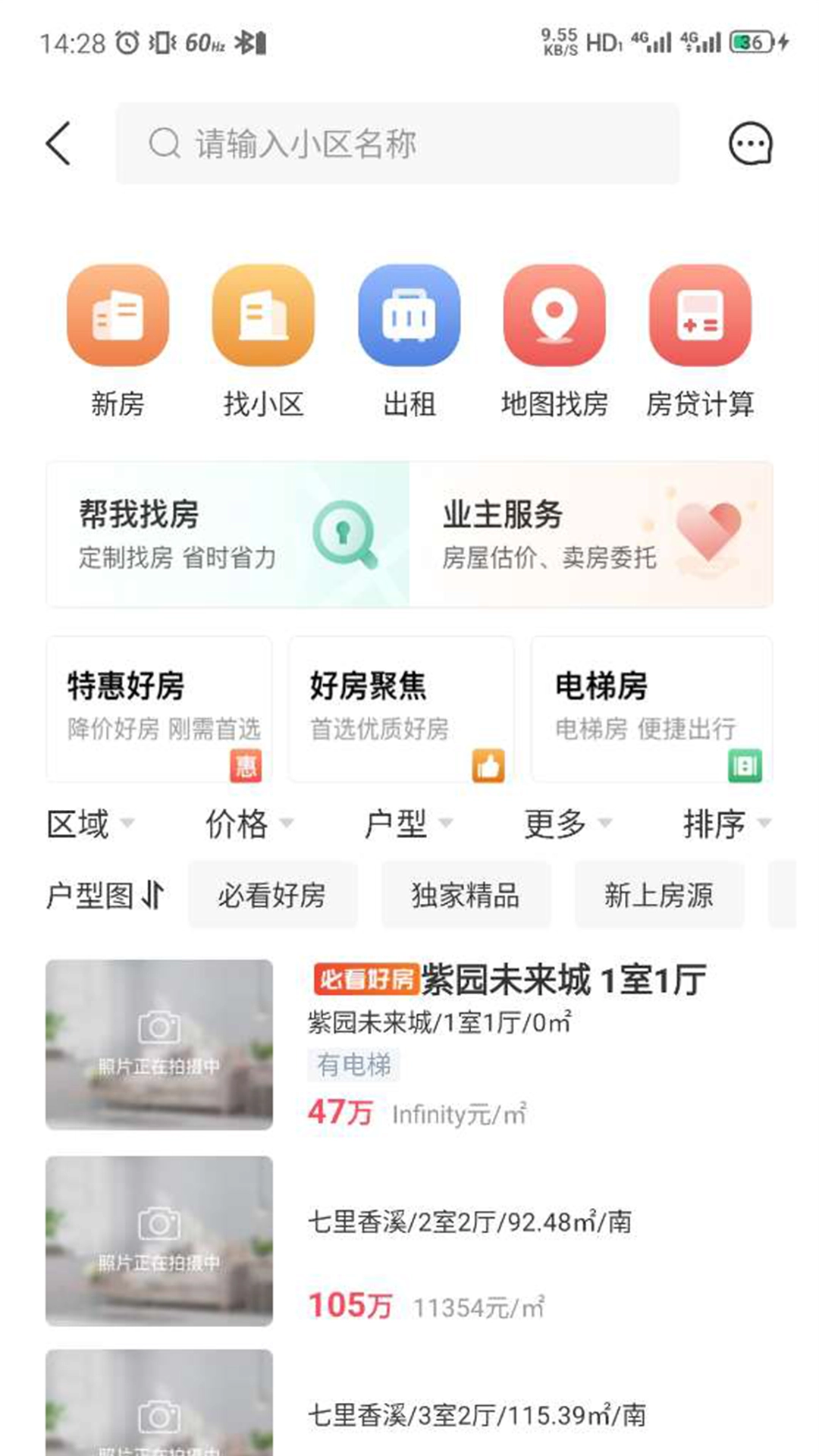 易找房安卓官方版图2