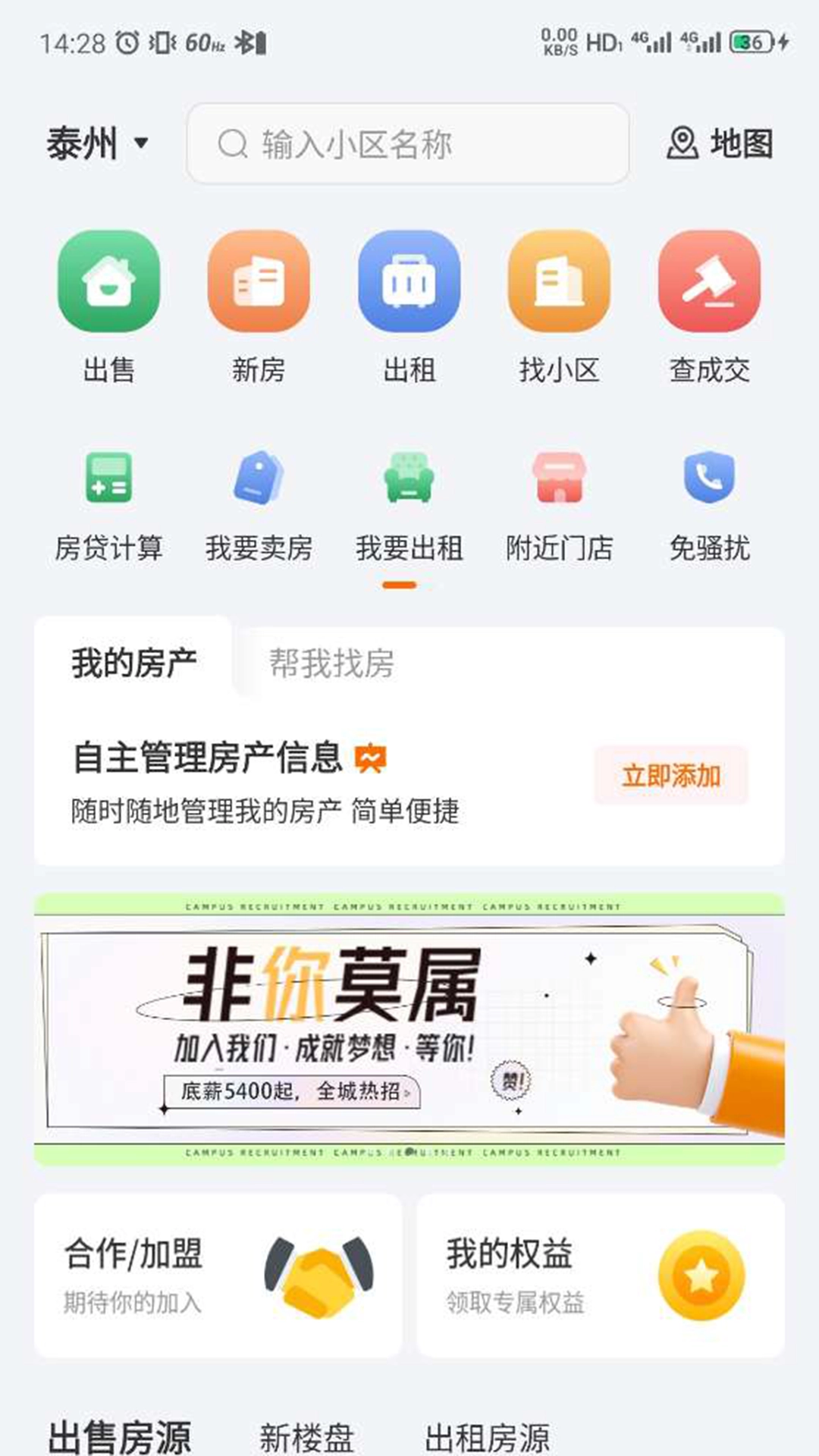 易找房安卓官方版图1