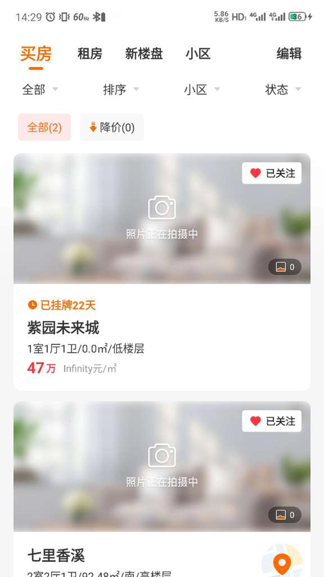 易找房安卓官方版图3