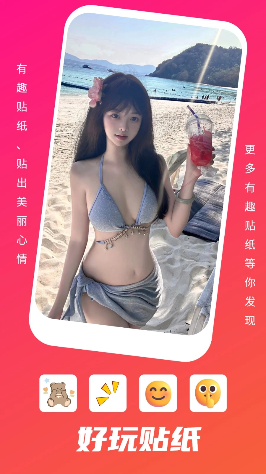 美咖换颜2