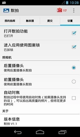 默拍手机最新版图2