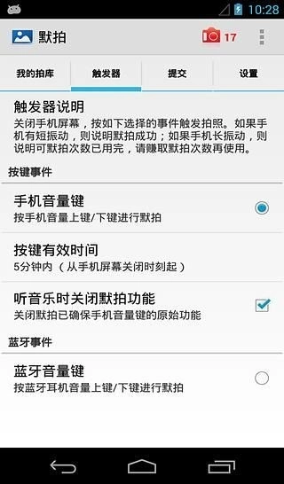 默拍手机最新版图4