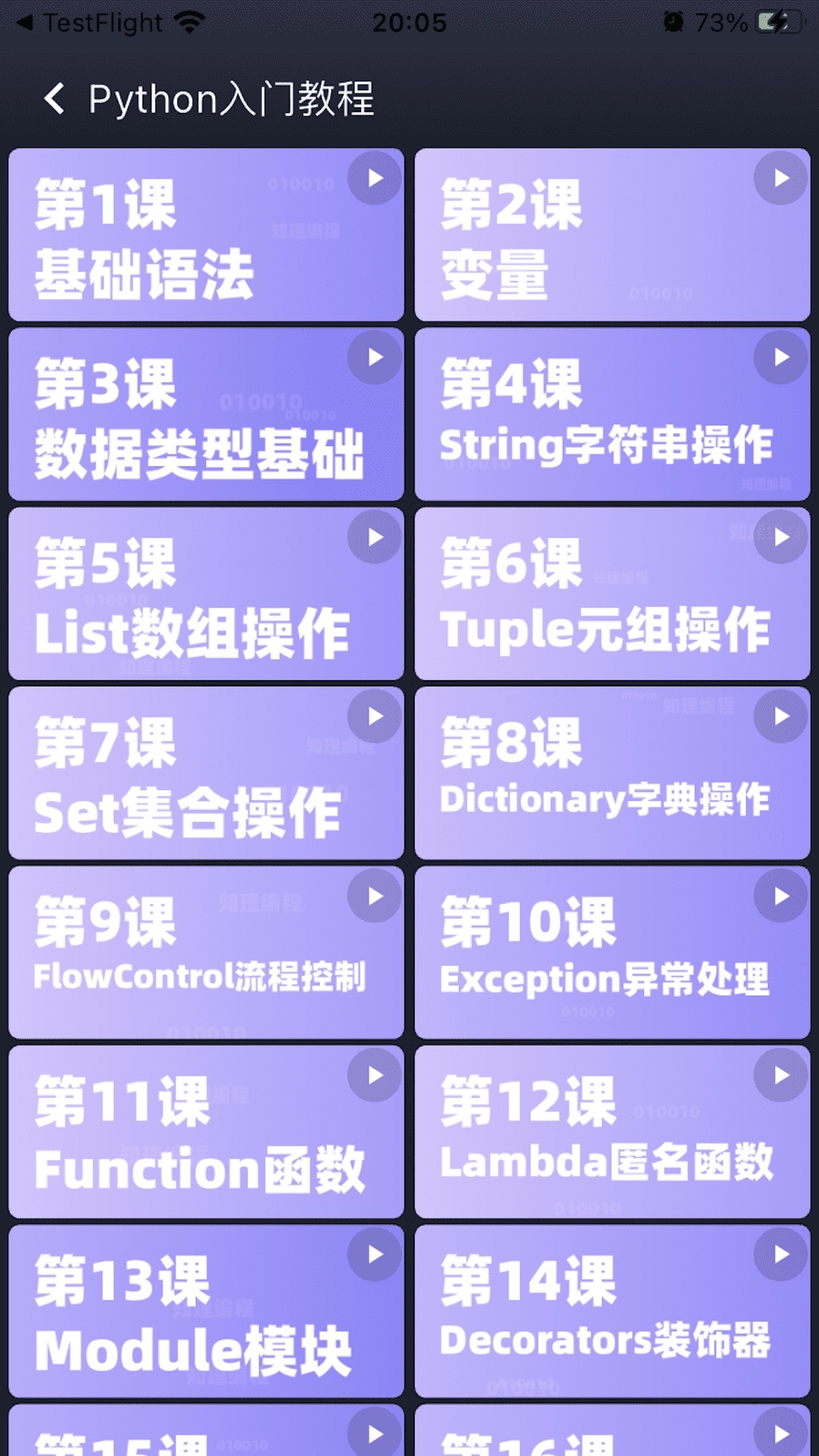 知理编程手机正版图3