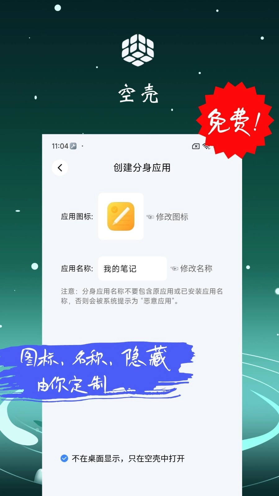空壳分身APP3