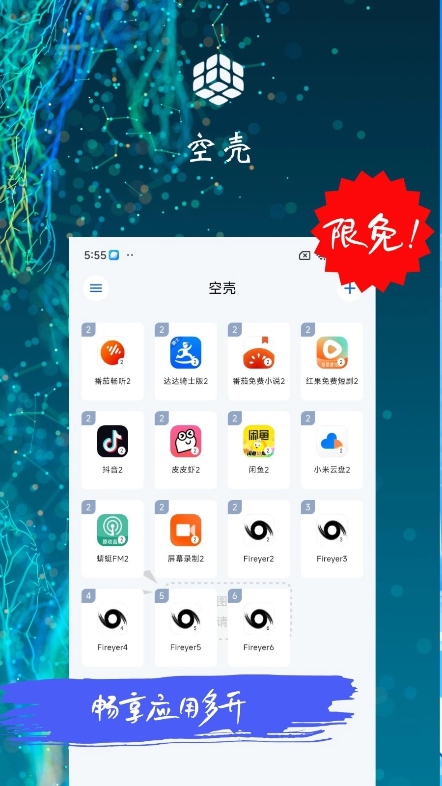 空壳分身APP4