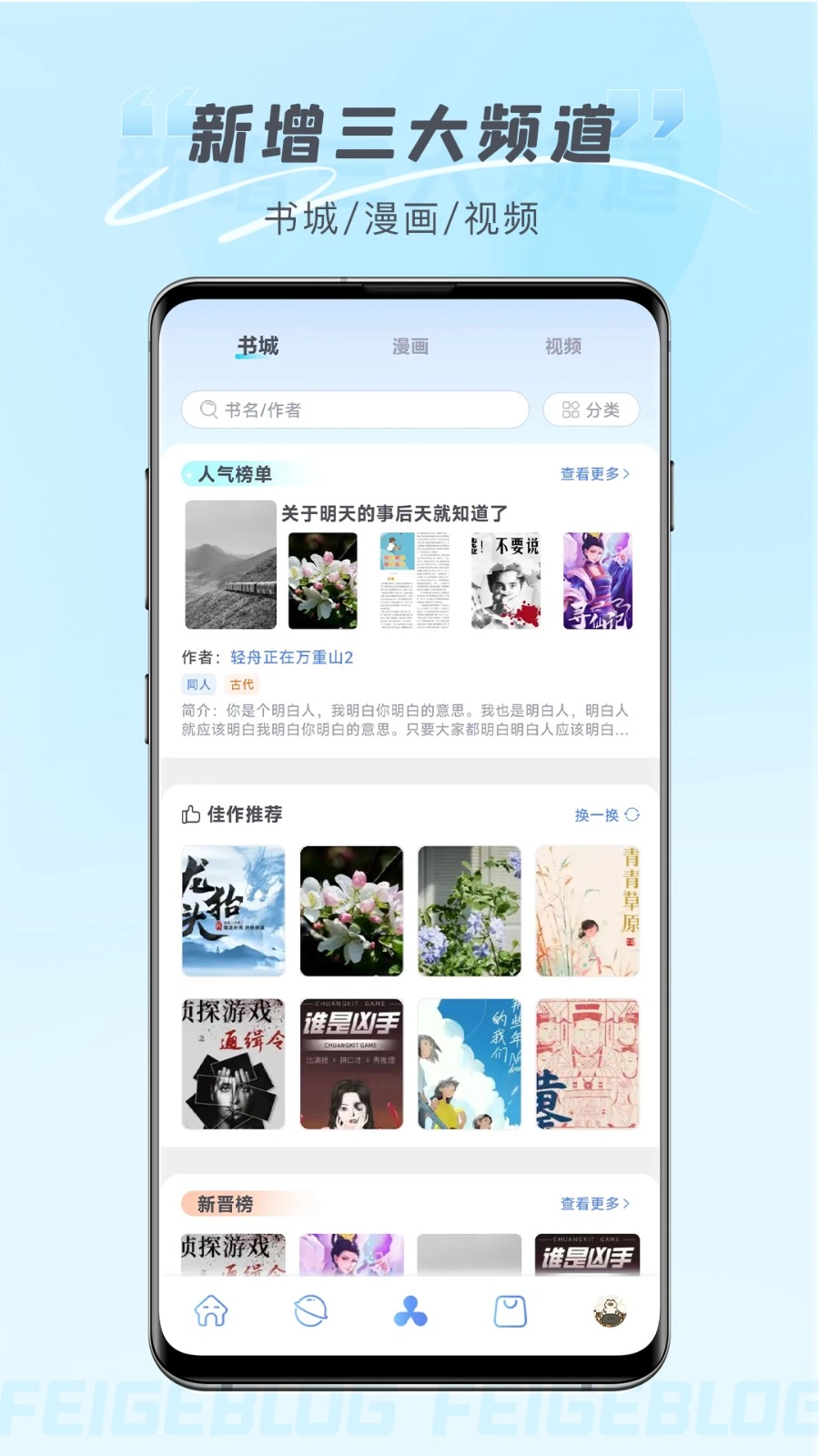 飞鸽博客安卓官方版图2