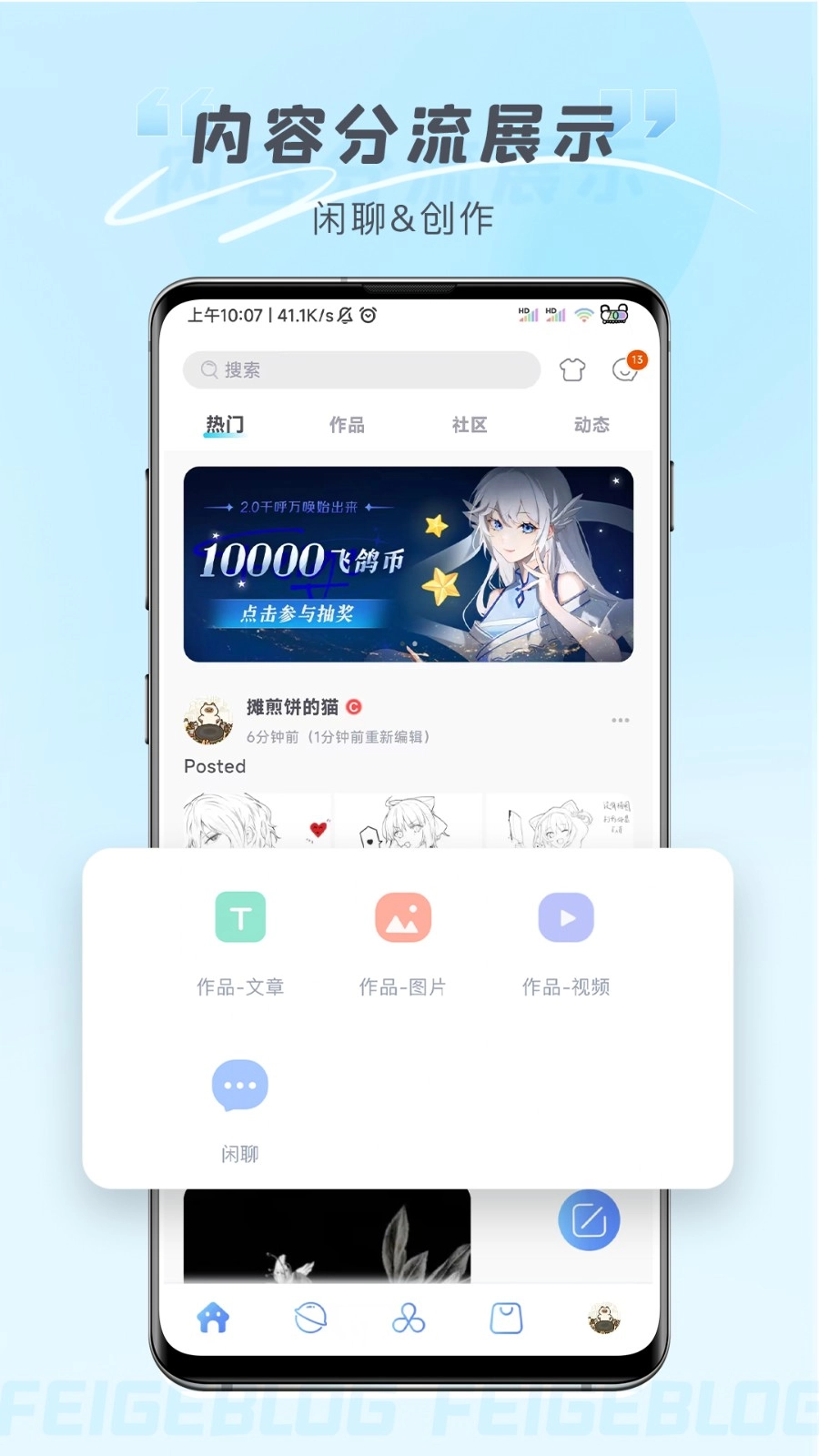 飞鸽博客安卓官方版图1