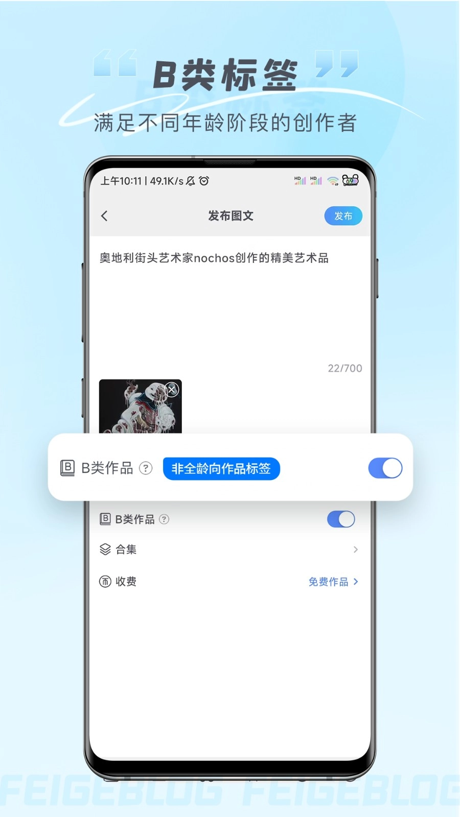 飞鸽博客安卓官方版图3