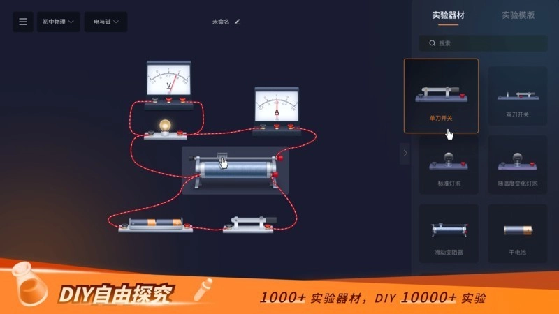 NB物理实验室学生端官方正版图4