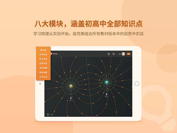 NB物理实验室学生端官方正版图1