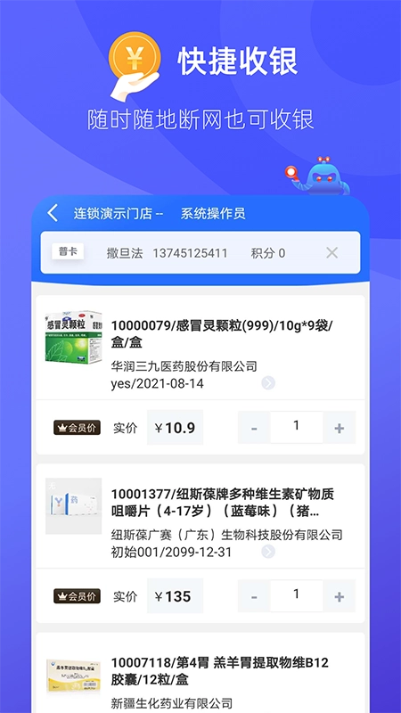 掌店易Pro免费版图3