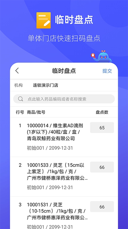掌店易Pro免费版图2