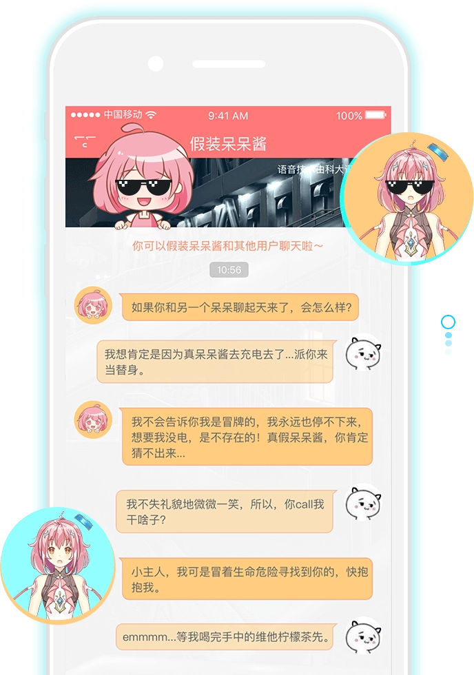 呆呆酱手机最新版图1