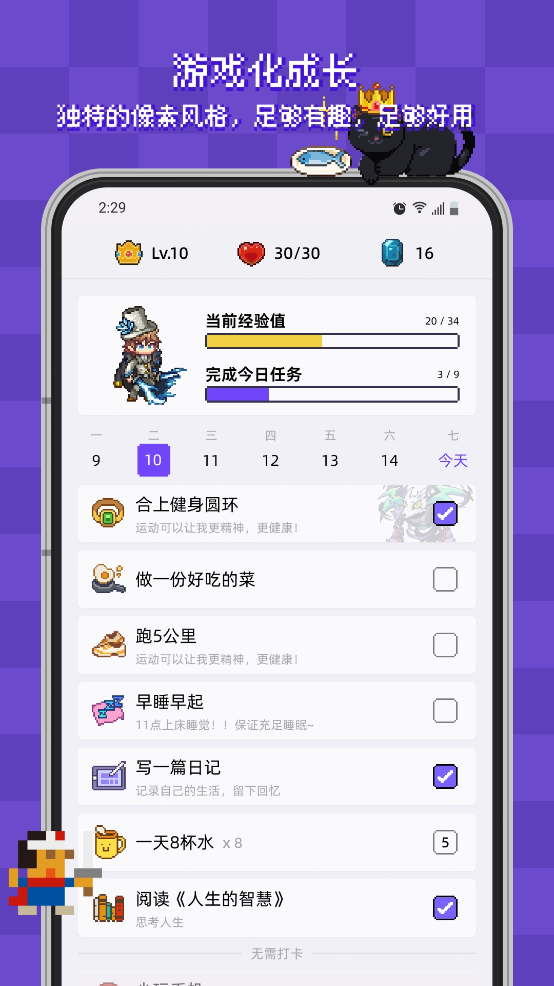 像素习惯手机免费版图1