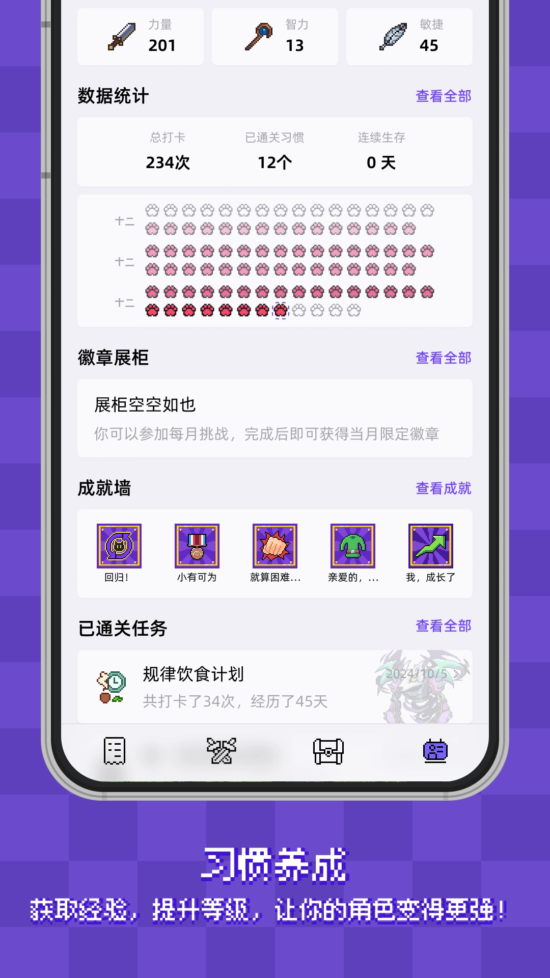 像素习惯手机免费版图3