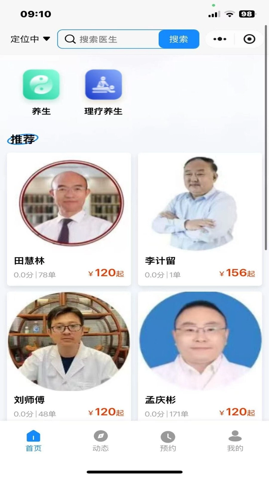 福康禄