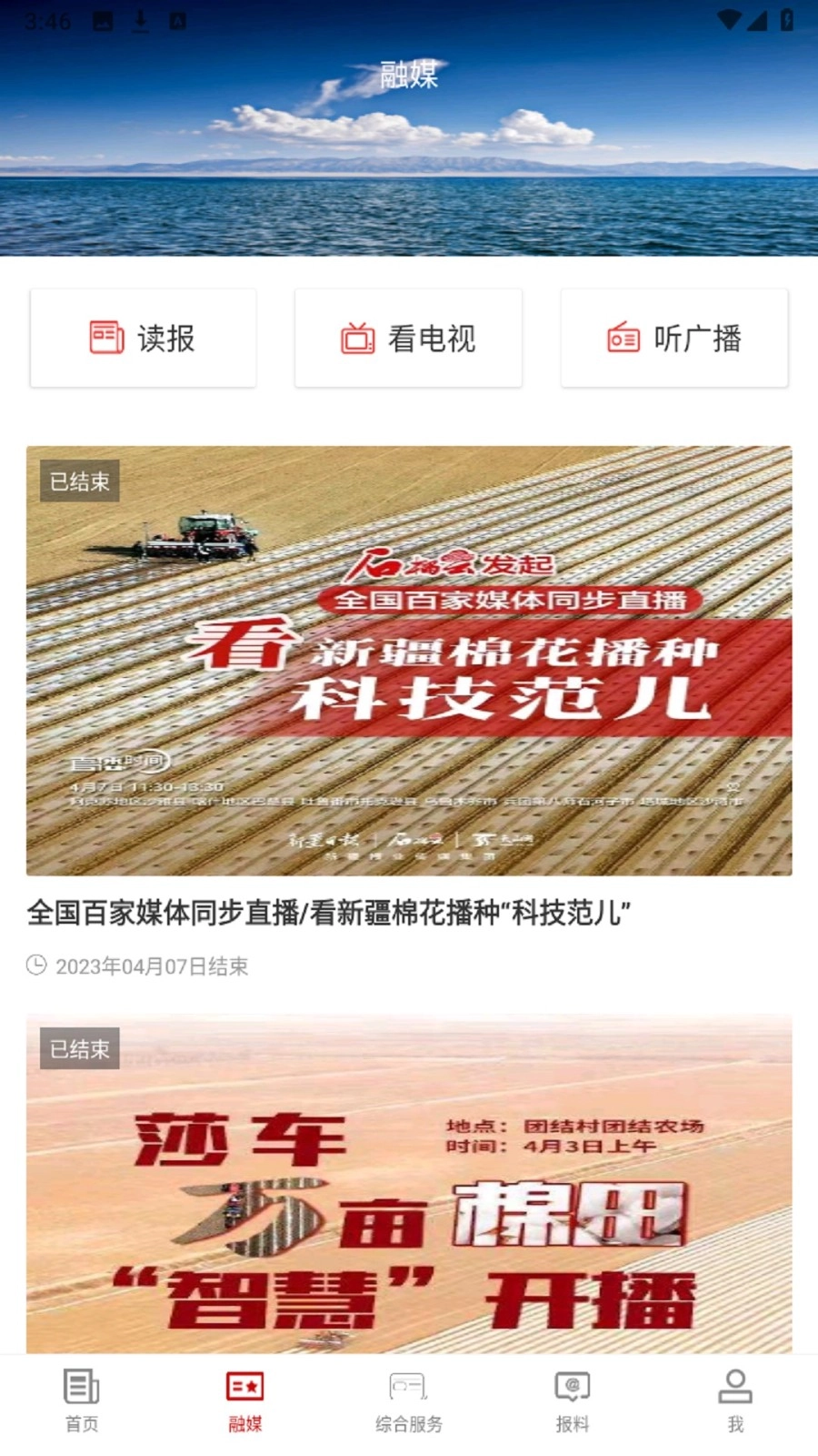 阿合奇好地方安卓免费版图2