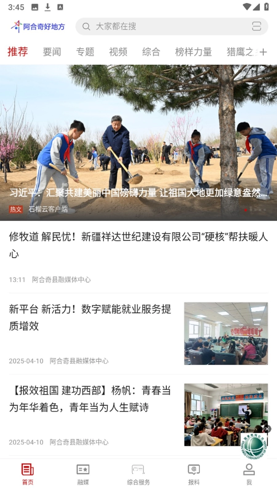 阿合奇好地方安卓免费版图1